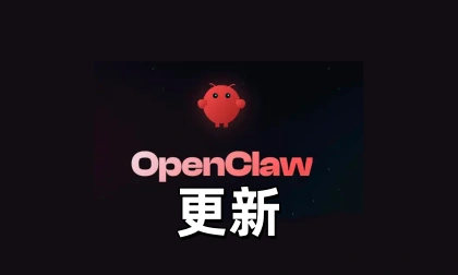 OpenClaw版本更新-linclaw·灵爪